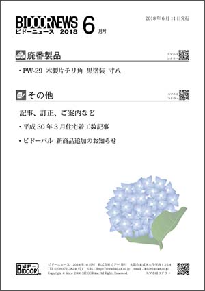 表紙201806