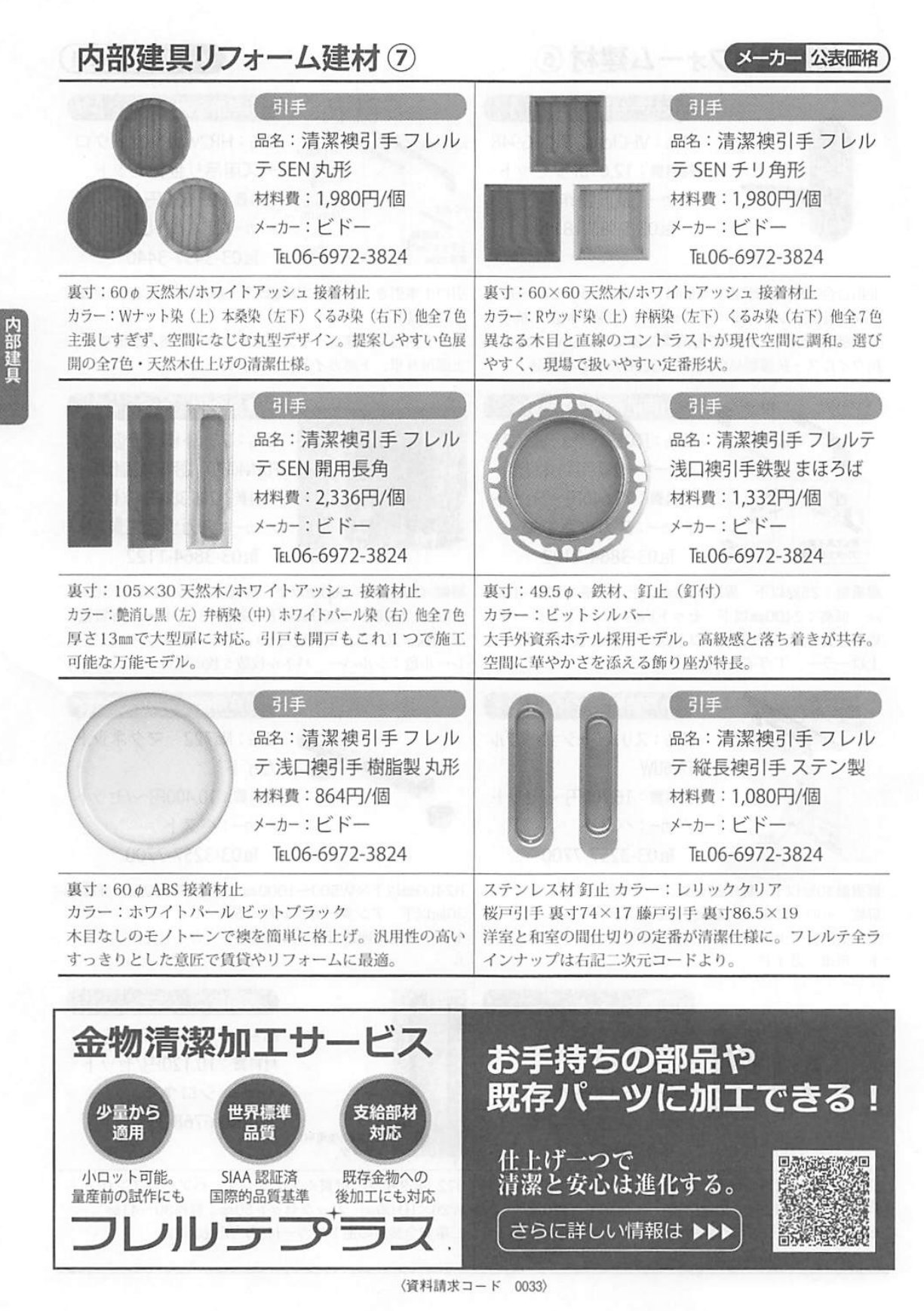 積算資料ポケット版 リフォーム編2027 628ページ 内部建具リフォーム建材⑦