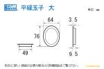 サイズ大