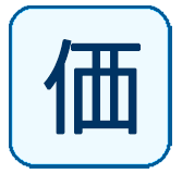 全価格表