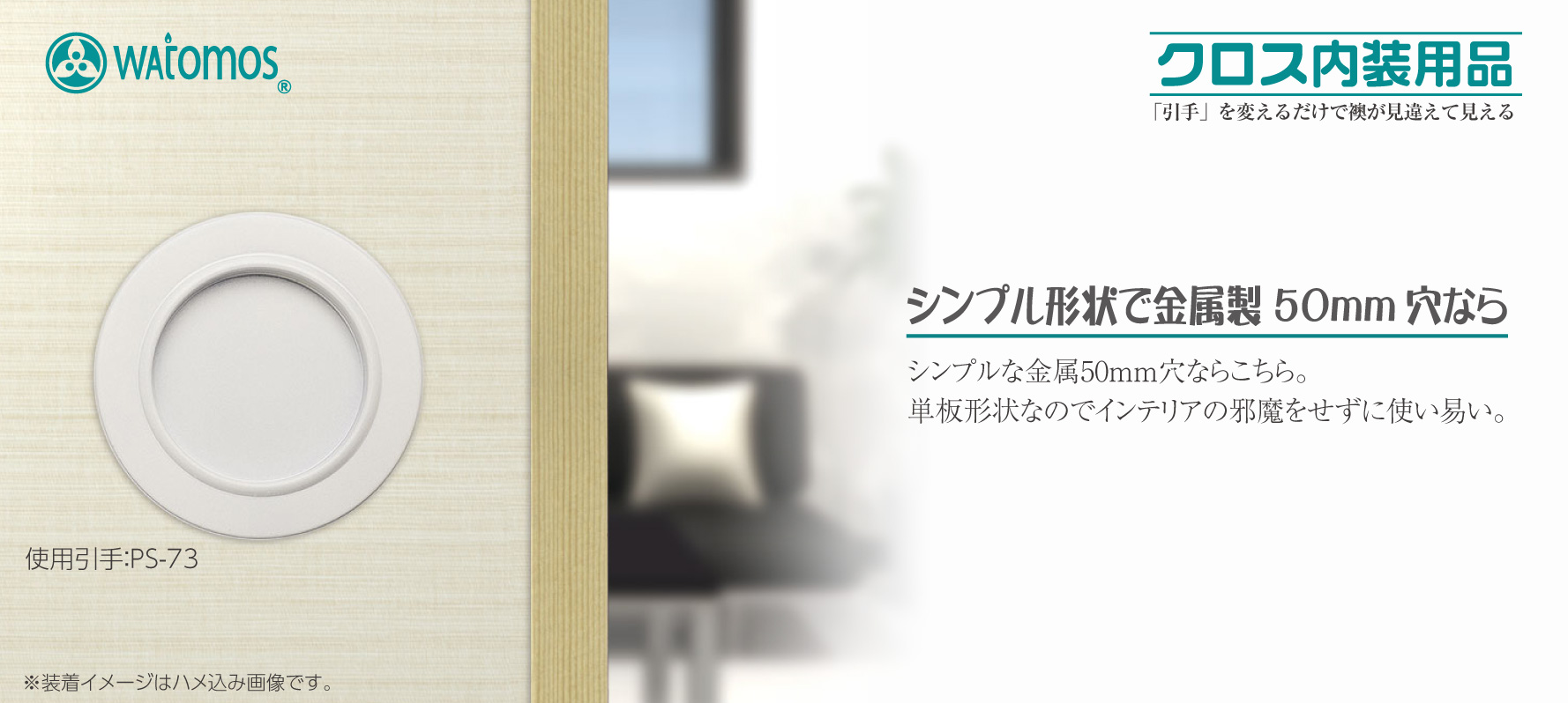 クロス内装用品 / 襖引手・建具引手等室内用資材のBIDOOR(ビドー)WEB クロス内装用品 / 襖引手・建具引手等室内用資材のBIDOOR(ビドー)WEB