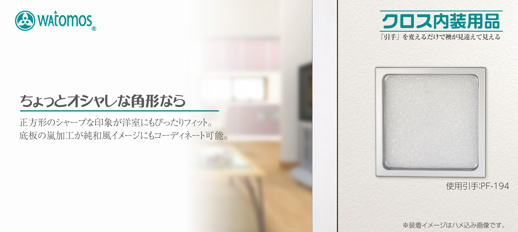 クロス内装用品 襖引手 建具引手等室内用資材のbidoor ビドー Web