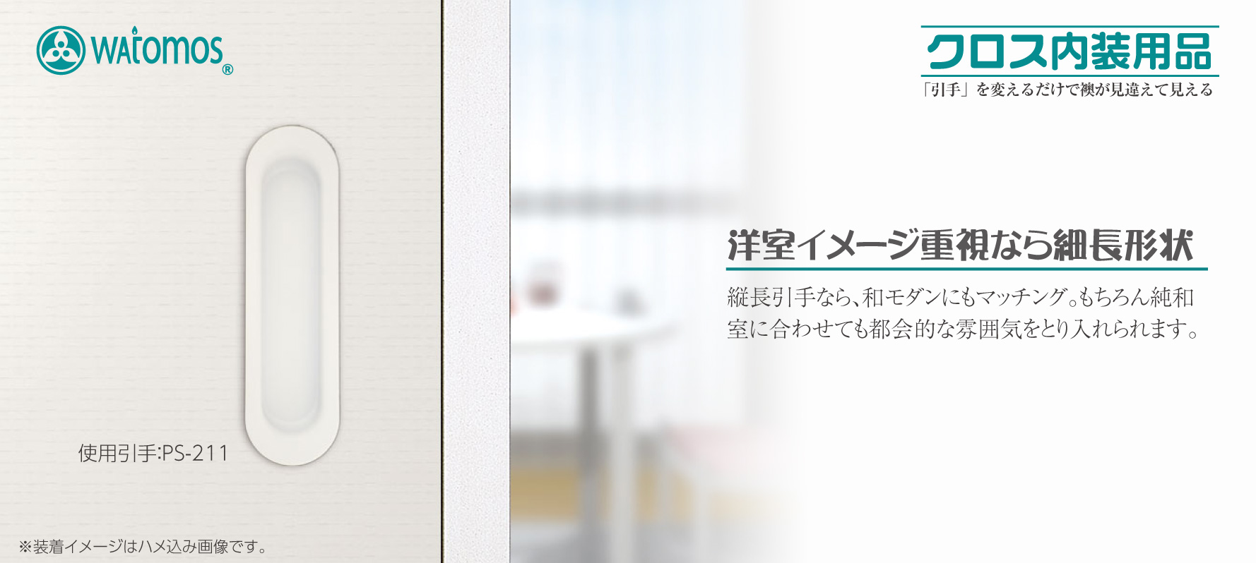 クロス内装用品 / 襖引手・建具引手等室内用資材のBIDOOR(ビドー)WEB クロス内装用品 / 襖引手・建具引手等室内用資材のBIDOOR(ビドー)WEB